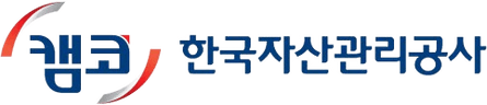 한국자산관리공사